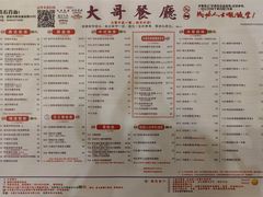 -大哥餐厅(西城花园店)