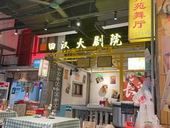 -彭耕记猪油炒小菜(吉联mall店)