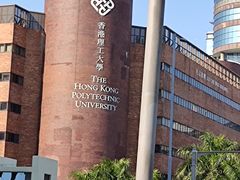 -香港理工大学
