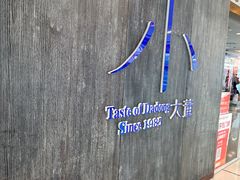 -小大董·烤鸭(王府井apm店)