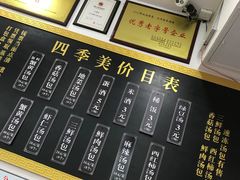 -四季美汤包(户部巷店)