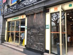 门面-龙抄手(春熙路总店)