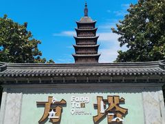 -常熟方塔园