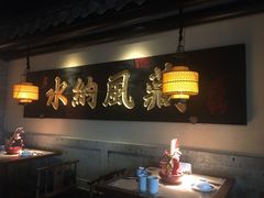 大堂-桂满陇-西湖船宴(西单大悦城店)