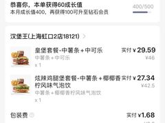 -汉堡王(上海虹口龙之梦)