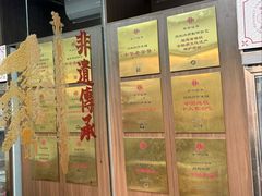 -同利肉燕老铺(澳门路店)