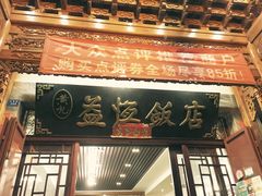 -白家寨子·山野白族菜(古城总店)