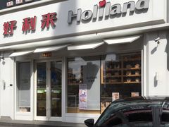 门面-好利来(柳北店)