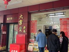 -大富贵(临沂店)