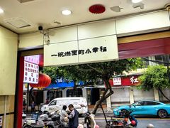 -邓老汉燃面村(水井街店)