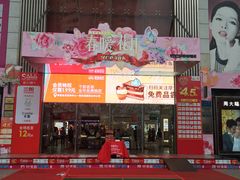 -摩登百货(岗顶店)