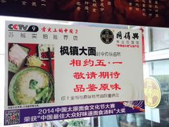 -同得兴 Since·1995 传统苏式面馆(十全街店)