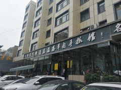 -清真·益鑫羊肉手抓馆(花园北街店)