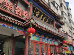 门面-黄家老店·非遗灌汤包(晋安路店)