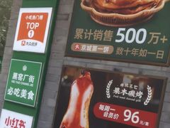 -黑窑厂糖油饼烤鸭·清真菜(黑窑厂街店)