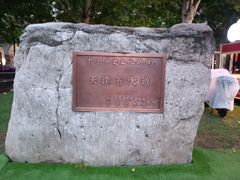 -天津五大道文化旅游区