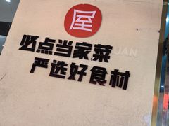 -屋头串串(龙潭寺店)