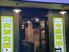 -三里屯土灶炖公鸡地锅鸡(江东店)