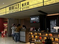 -顺风123(观音桥大融城店)