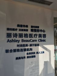 -联合丽格·张菡丽格医疗美容