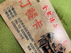-北京全聚德(西客站店)