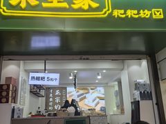 -禾生粑粑坊(陕西路店)