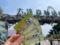 -大连森林动物园