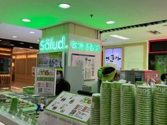 -Salud撒露欧洲冻酸奶(五道口购物中心店)