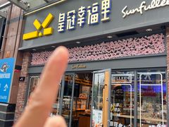 -皇冠幸福里动物奶油生日蛋糕(万达店)