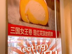 -红花点心局(护国寺店)