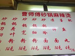 -曹宝林砂锅麻辣烫(星光路店)