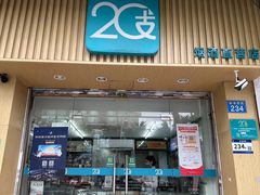 -20支烟酒直营店(新港西路店)