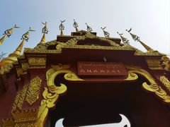 -西双版纳总佛寺
