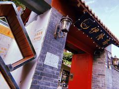 -伊隆斋(什刹海店)