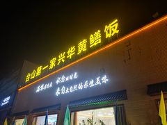 -优之名鹅城