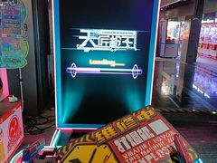 -核客电玩城(东门店)