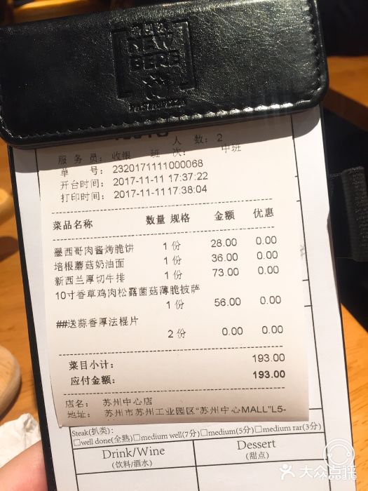 新贝乐意大利餐厅(苏州中心店)账单图片