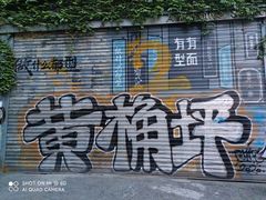 -黄桷坪涂鸦艺术街