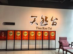 -天然台1908(中建广场店)