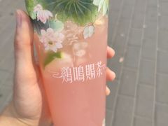 -鸡鸣赐茶(鸡鸣寺路店)