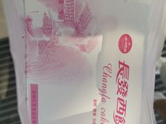 鲜肉月饼-长发西饼(临顿路店)