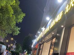 -串掌门砂锅串串香(后瑞店)