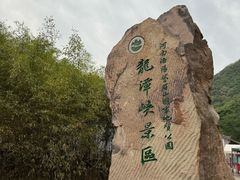 -龙潭大峡谷