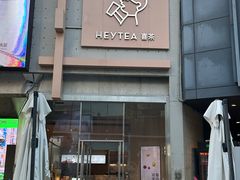 -喜茶(北京五棵松华熙店)