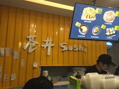 -苍井寿司(珠海金域华府店)