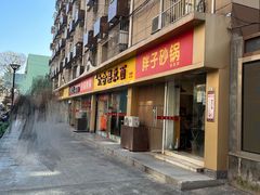 -南湖胖子砂锅(红庙店)