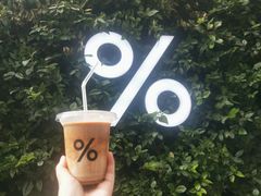 -% Arabica阿拉比卡咖啡(武康路店)