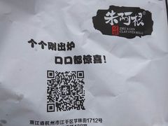 -朱阿根烧饼(赤峰路店)