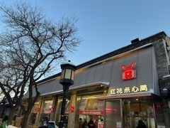 -红花点心局(护国寺店)