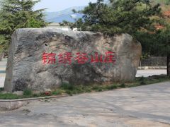 -鲁山国家森林公园